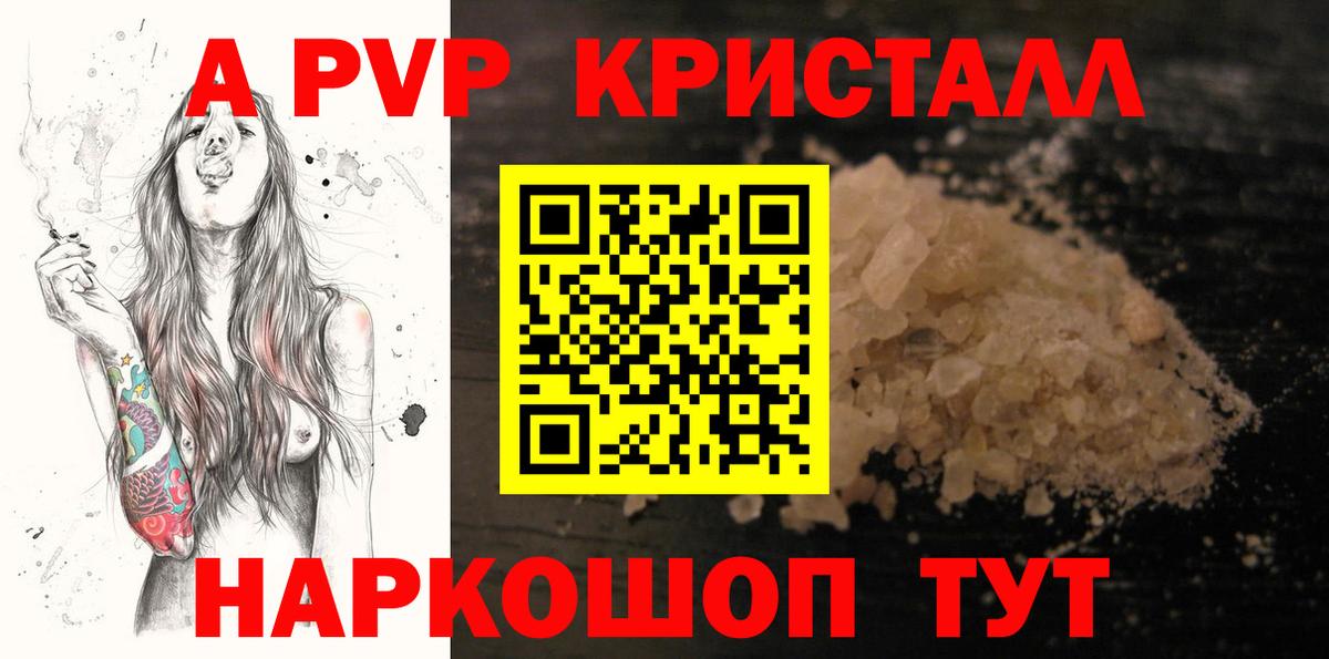 где купить наркоту  APVP крисы CK  Вход с VPN  Домодедово  Alfa_PVP СК 