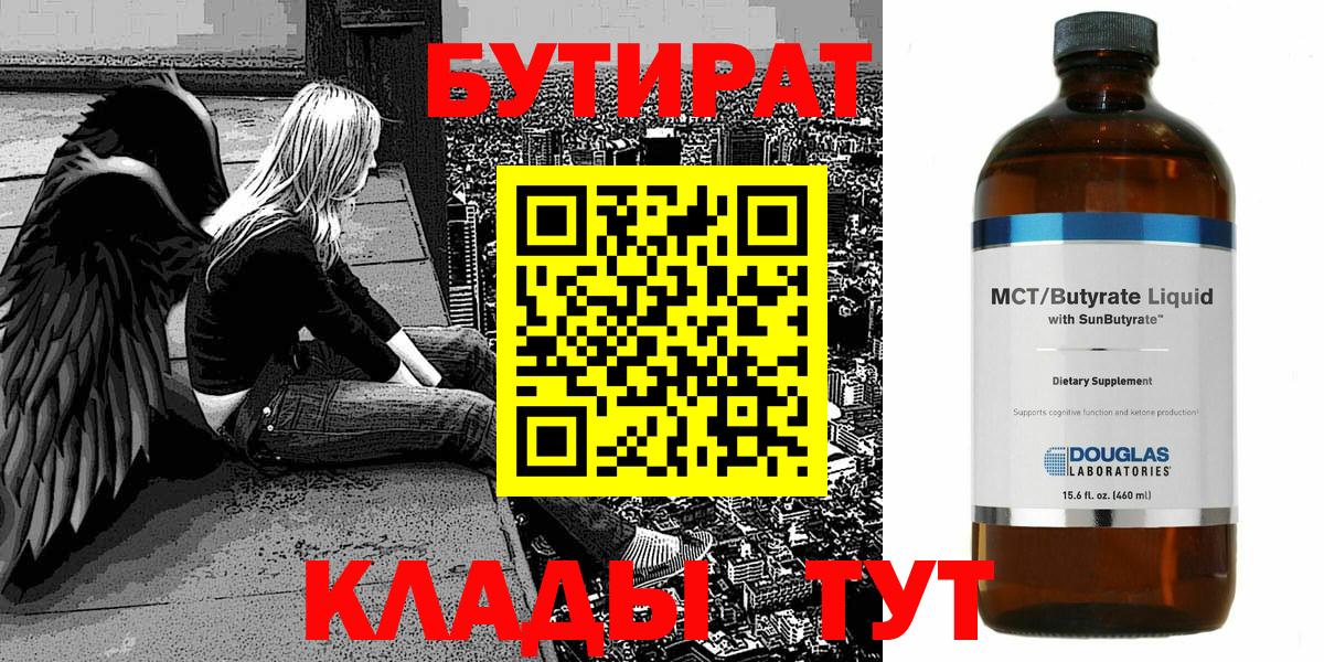 Домодедово  БУТИРАТ BDO  Вход с VPN 