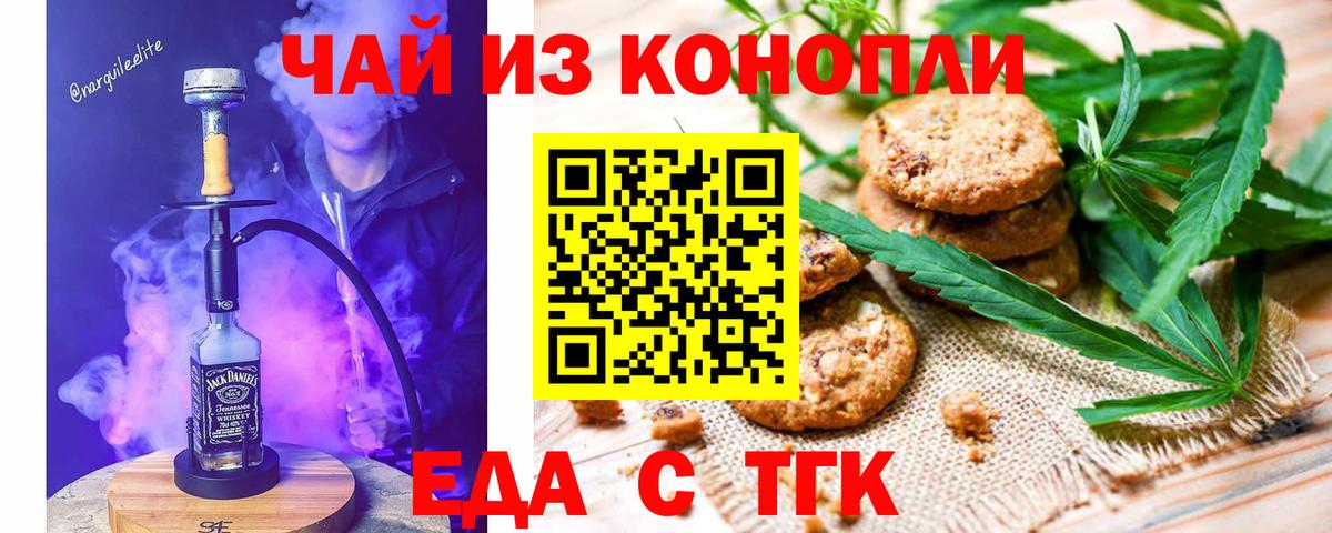 Домодедово  Cannafood конопля  Вход с VPN 