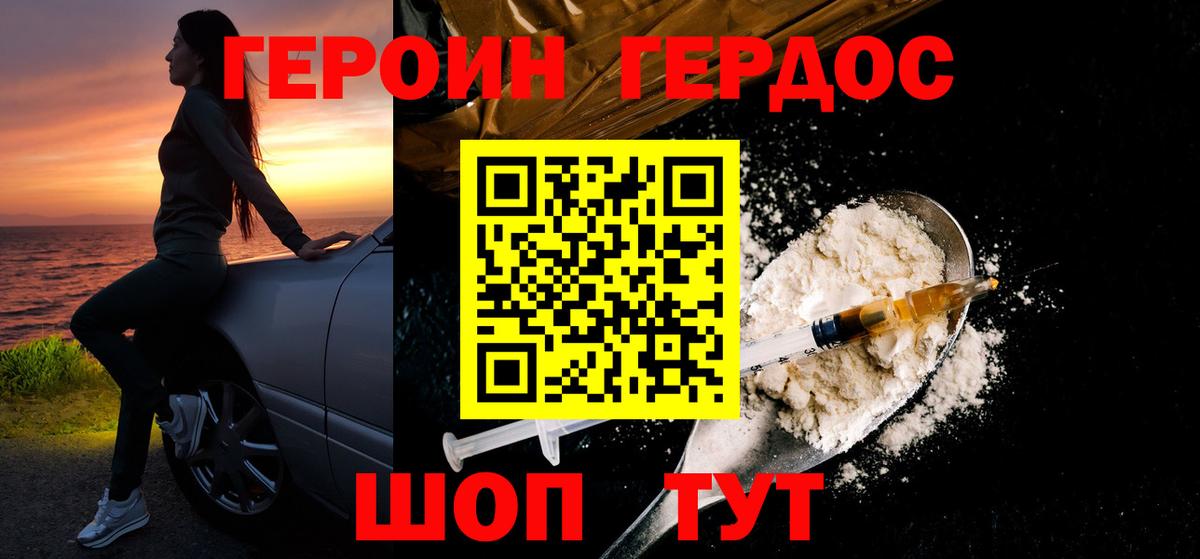 Героин Heroin Домодедово
