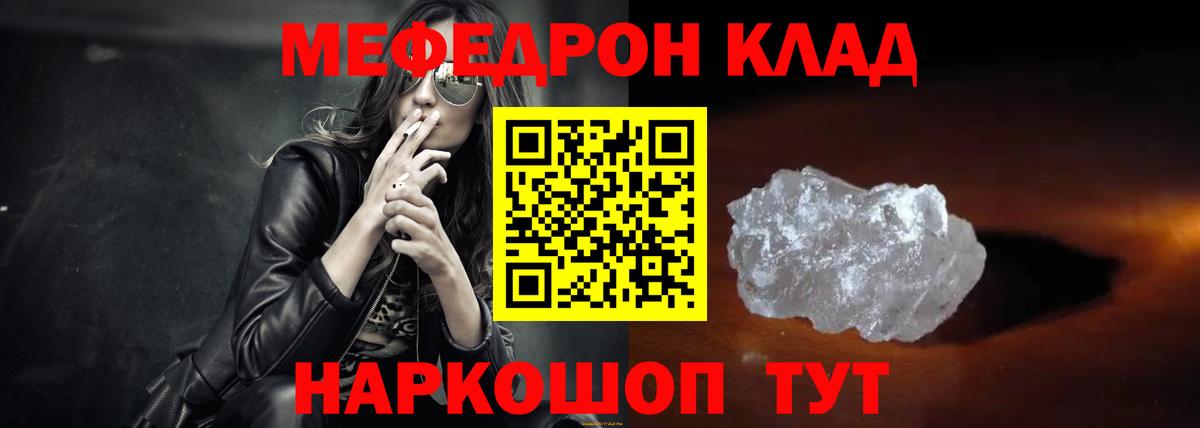 МЕФ  мега зеркало  Вход с VPN  Домодедово  Мефедрон мяу мяу  Мефедрон кристаллы  МЕФ 